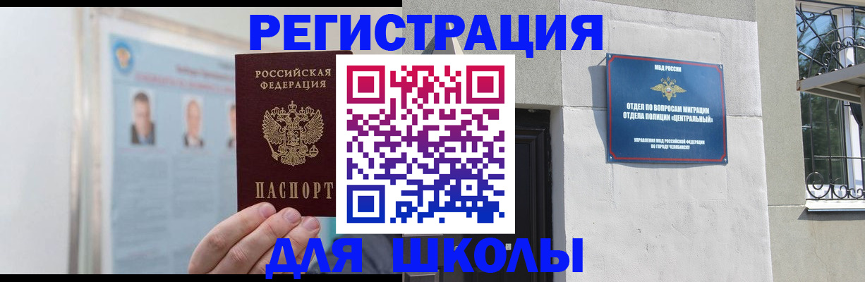 прописка для военкомата в Оренбурге