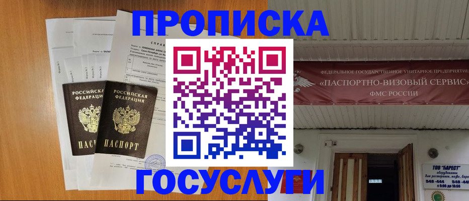 купить прописку в Оренбурге
