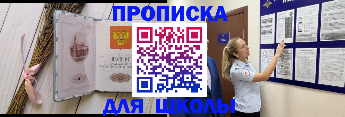 прописка штамп в Оренбурге